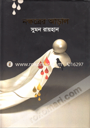 Nakkhatrer Aral image