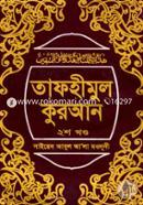 Tafhimul Quran 2nd Part image