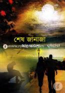 Shesh Janaza image