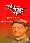 Shreshtha Kishor Golpo image