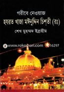 Goribe Newaj Khaja Moinuddin Hasan Chishti(Ra.) image