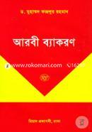 আরবী ব্যাকরণ image