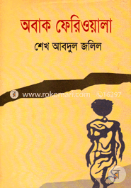 Obak Feriwala image
