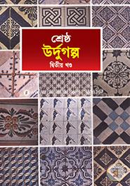 Srestho UrdoGolpo - 2nd part image