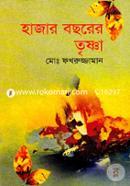 Hazar Bochhorer Trisna image