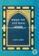 Allahke Smoron Rakhar Uddeshye Namaz image