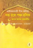 Sopto Ronge Poncho Rosik(Maizvandari Geet Kobita) image