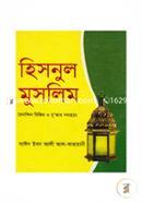 Hisnul Muslim (Doinondin Jhikir O Duar Somahar) Pocket image