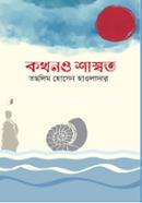 Kakhono Shashwata image