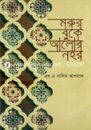 Morur Buke Alor Nohor image