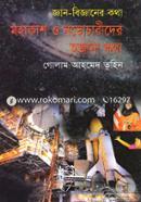 Mohakash O Novocharider Ojana Kotha image