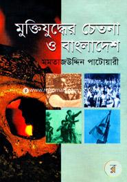 Muktijuddher Chatona O Bangladesh image