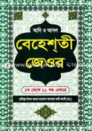 Adee o Asol Behesti Jeor 1st theke 11th Ekotre image