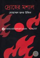 Droher Moshal image