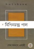 Sylhet Chorito Kotha 1 Bipinchandra Pal image