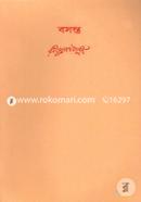 Rabindhranather Shorobithan-6th Khondo (Bosonto) image