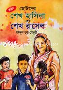 Chotoder Sheikh Hasina o Sheikh Rasel image