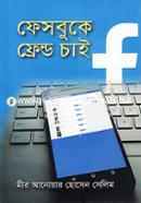 Facebook Friend Chai image