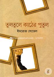 Tultule Kather Putul image