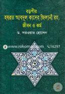 Boropir Hazrat Abdul Kader Jilani Rh. Jibon O Kormo image