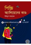 Picci Aliener Kando image