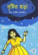 Bristir Chhara image
