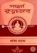 Soddhomoro Rotnomala image