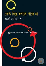 কেউ কিছু বলতে পারে না image