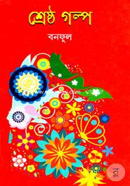 Shrestho golpo image