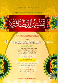 Tafsir Bayayavi (Shamwa) Vol. 2 (Bishoy - Tafsir) image