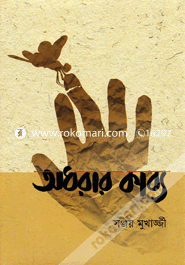 Odhorar Kabbyo image