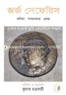 Brikkher Motoi Tumi Felechile Nishwas image