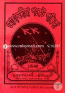 Mohammodia Poket Pongika image