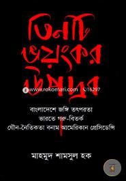 Tinti Bhoyonkor Upodrab image