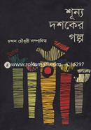 Shunyo Doshoker Golpo image
