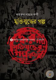 Muktijudher Golpo image