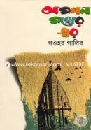 Oogonon Golper Shar image