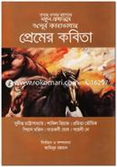 Premer Kobita image