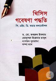 Thisis Gobesona Poddhoti PHD Korar Kowsal image