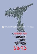 Amar Dekha Muktijuddha 1971 image
