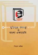 Muktiyuddha Bangabandhu o Bangla Academy image