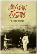 Nattavinoya Rabindranath image