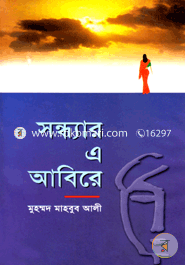 Sondar a Abire image