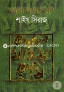 বদলে যাওয়া কৃষি image