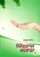 Shishirer Shobdo Shona Jai image
