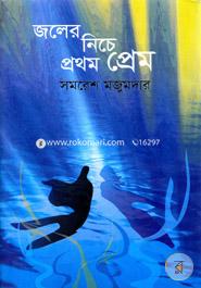 Joler Niche Prothom Prem image