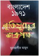 Bangladesh 1971 Muktijudder satrupakkho image
