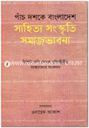 Pach Doshoke Bangladesh Sahityo Songskriti Somajvabona image