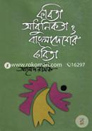 Kobita Adhunikota O Bangladesher Kobita image