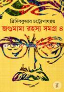 Jogumama Rahasya Samagra- 4 image
